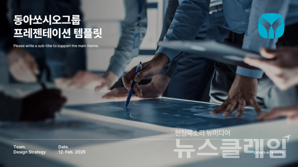 동아쏘시오홀딩스(대표이사 사장 김민영)는 스마트 업무 효율 개선 ‘WE UP!’ 프로그램을 실시했다고 25일 밝혔다. 동아쏘시오홀딩스 제공