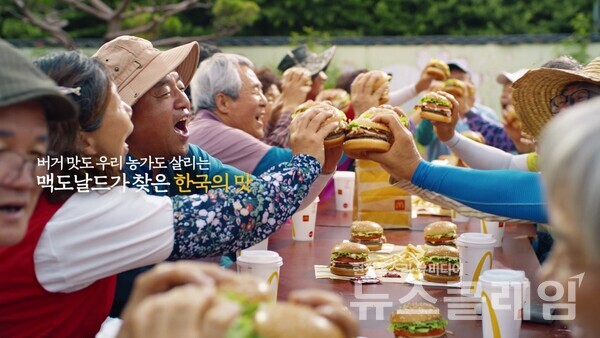 한국맥도날드는 ‘한국의 맛(Taste of Korea)’ 프로젝트의 광고가 ‘애드페스트(ADFEST) 2025’ 광고제에서 2개 부문 은상을 수상했다고 25일 밝혔다. 한국맥도날드 제공