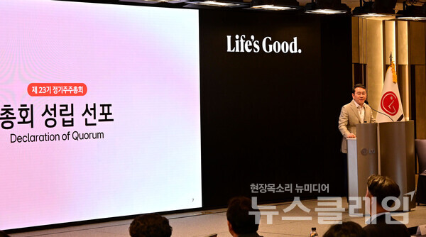 LG전자 조주완 CEO가 25일 서울 여의도 LG트윈타워에서 열린 제23기 정기 주주총회의 개회선언을 하고 있다. LG전자 제공