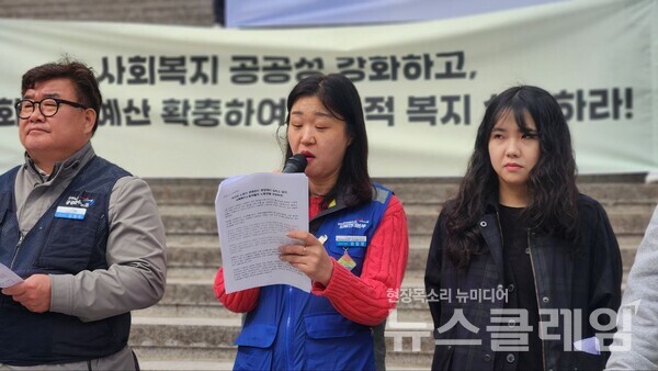 25일 오전 세종문화회관 앞에서 열린 '사회복지 노동자의 날 맞이 노동권 보장 촉구 기자회견'. 사진=공공운수노조