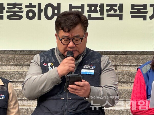 25일 오전 세종문화회관 앞에서 열린 '사회복지 노동자의 날 맞이 노동권 보장 촉구 기자회견'. 사진=공공운수노조