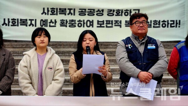 25일 오전 세종문화회관 앞에서 열린 '사회복지 노동자의 날 맞이 노동권 보장 촉구 기자회견'. 사진=공공운수노조