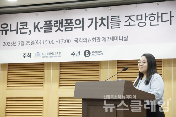 25일 국회의원회관 제2세미나실에서 열린 '차세대 유니콘, K-플랫폼의 가치를 조망한다' 전문가 토론회에서 싱가포르국립대 경나경 교수가 'K-플랫폼을 통한 한국 외식산업의 성장: 왜 규제보다 진흥인가'라는 주제로 발표하고 있다. 우아한형제들 제공