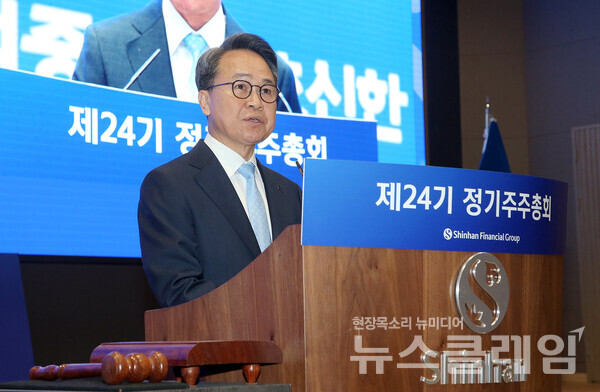 진옥동 신한금융지주회사 회장이 의사를 진행하고 있다. 신한금융지주회사 제공