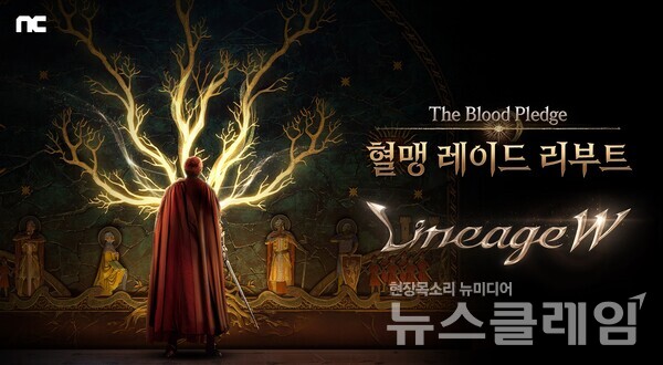 엔씨소프트(공동대표 김택진, 박병무)는 MMORPG ‘리니지W’가 신규 혈맹 콘텐츠를 업데이트했다고 27일 밝혔다. 엔씨소프트 제공