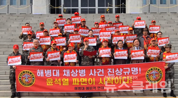 27일 오후 국회 본청 앞 계단에서 진행된 '내란수괴 윤석열 신속 파면 촉구, 해병대예비역연대 기자회견'