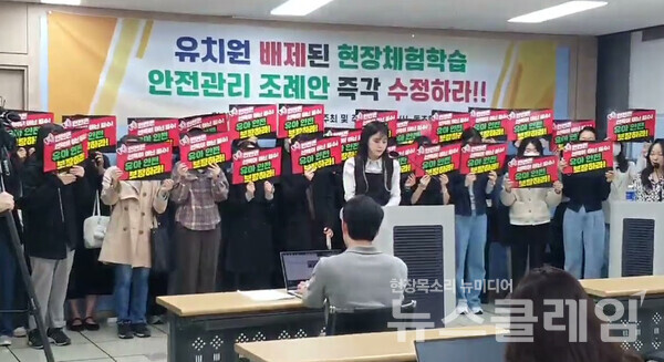 27일 오전 전북교육청 브리핑룸에서 열린 '현장체험학습 안전관리 지원 조례' 제정안 유치원 제외 규탄 기자회견. 사진=전북교사노조