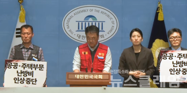 27일 오후 국회 소통관에서 열린 '난방비폭탄방지법 입법발의 기자회견'