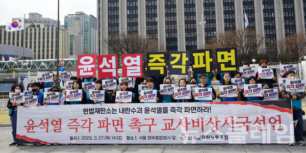 27일 오후 정부서울청사 앞에서 열린 '윤석열 파면촉구 교사비상시국선언 기자회견'. 사진=전교조