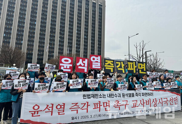 27일 오후 정부서울청사 앞에서 열린 '윤석열 파면촉구 교사비상시국선언 기자회견'. 사진=전교조