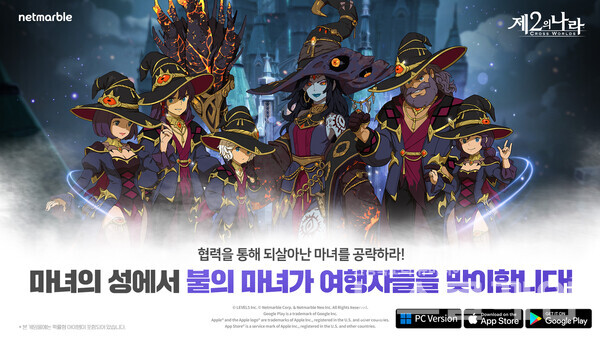 넷마블(대표 권영식, 김병규)은 감성 모험 RPG '제2의 나라: Cross Worlds'에 신규 레이드 ‘마녀의 성’ 추가 등 업데이트를 진행했다고 28일 밝혔다. 넷마블 제공