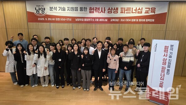 남양유업은 협력사 품질 및 분석 역량 강화를 위한 ‘상생 파트너십 교육’을 지난 26일 세종 중앙연구소에서 실시했다고 28일 밝혔다. 남양유업 제공