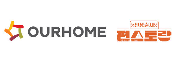 아워홈(이영표 사장)은 새로운 시즌을 맞은 KBS 2TV 예능 프로그램 '신상출시 편스토랑'의 파트너사로 참여한다고 28일 밝혔다. 아워홈 제공