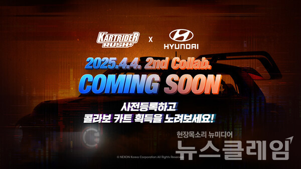넥슨(공동 대표 강대현∙김정욱)은 내달 4일 ‘카트라이더 러쉬플러스’와 현대자동차가 손잡고 2차 컬래버레이션을 진행한다고 28일 밝혔다. 넥슨 제공