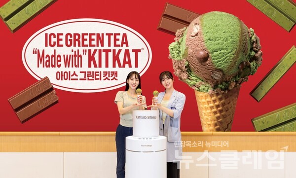 SPC(회장 허영인) 배스킨라빈스는 네슬레의 글로벌 초콜릿 브랜드 ‘킷캣(KitKat)’과 협업해 출시한 4월 이달의 맛 ‘아이스 그린티 킷캣’의 언텁쇼(Untub show, 신제품 아이스크림 ‘텁’ 최초 개봉 행사)를 성황리에 개최했다고 28일 밝혔다. SPC 배스킨라빈스 제공