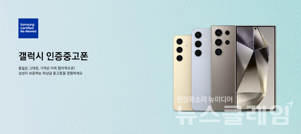 삼성전자 '갤럭시 인증중고폰'. 삼성전자 제공