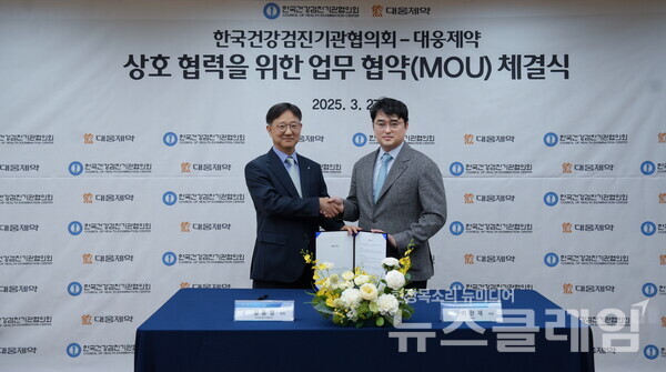 이창재 대웅제약 대표(오른쪽)와 김동일 한국건강검진기관협의회장이 업무협약 체결 후 기념 촬영을 하고 있다. 대웅제약 제공