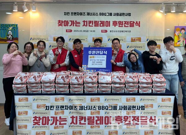 제너시스BBQ 그룹(회장 윤홍근)이 지난 28일 경기도 용인에 위치한 ‘수지장애인복지관'을 방문해 200인분의 치킨 세트를 전달했다고 31일 밝혔다. BBQ 제공