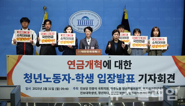 31일 오전 서울 여의도 국회 소통관에서 진행된 '연금개혁에 대한 청년·학생 입장발표 기자회견'. 사진=전종덕 의원 페이스북