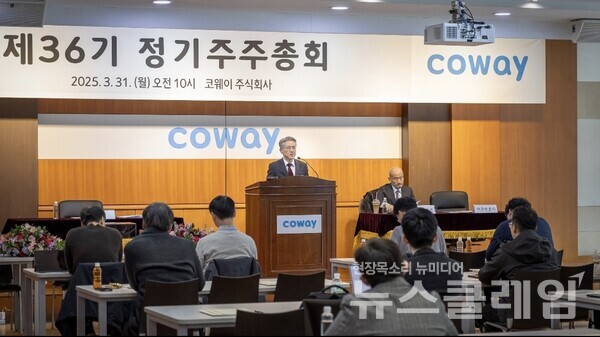 코웨이(대표 서장원)는 31일 오전 충청남도 공주시 유구읍에 위치한 코웨이 본점에서 제36기 정기주주총회를 개최했다고 밝혔다. 코웨이 제공