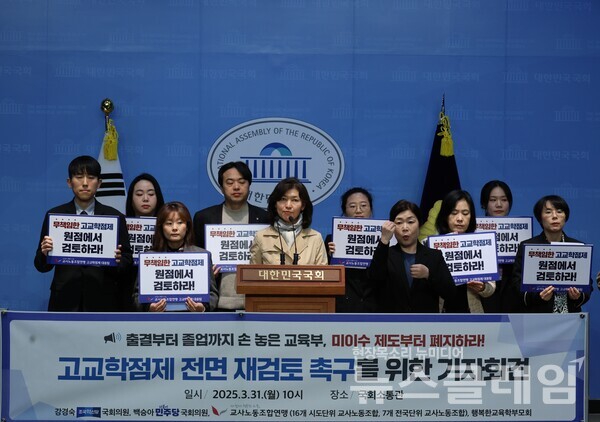 31일 국회 소통관에서 열린 '고교학점제 전면 재검토 촉구 기자회견'. 사진=교사노조연맹
