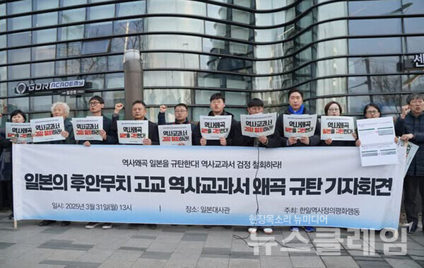 31일 오후 서울 종로구 일본대사관 앞에서 '일본의 후안무치 고교 역사교과서 왜곡 규탄 기자회견'. 사진=민족문제연구소