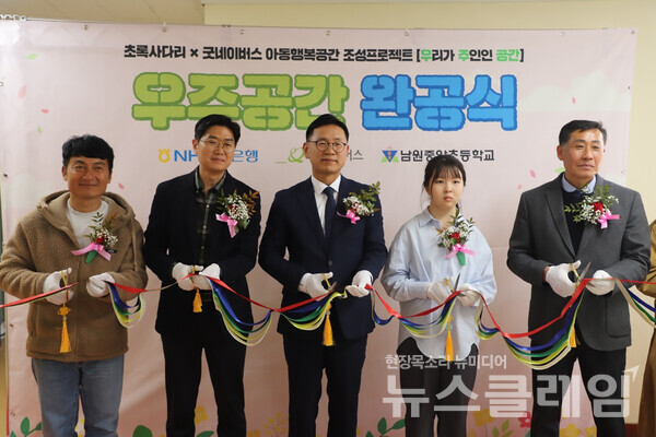 전북 남원시 소재 남원중앙초등학교에서 완공식 참가자들이 우주공간 완공식 후 기념촬영을 하고 있다. (왼쪽부터)학부모대표 이남수, 굿네이버스 전북권역본부장 유기용, 농협은행 전북본부장 김성훈, 전북남원중앙초등학교 전교회장 이채현, 전북남원중앙초등학교 교장 강영호. NH농협은행 제공