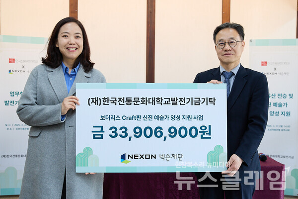 지난달 31일 서울 중구에서 진행된 넥슨재단-한국전통문화대학교 업무협약 및 발전기금 기탁식. (좌) 넥슨재단 공미정 국장, (우) 한국전통문화대학교 강경환 총장. 넥슨재단 제공