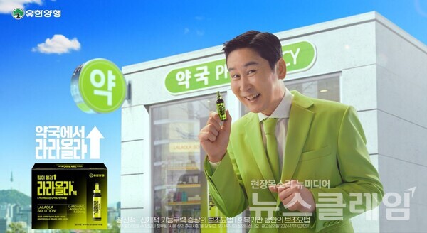 유한양행(대표이사 조욱제)은 고함량 L-아르기닌 제품인 ‘라라올라’가 국내 일반의약품 아르기닌 시장에서 매출 1위를 달성했다고 1일 밝혔다. 유한양행 제공