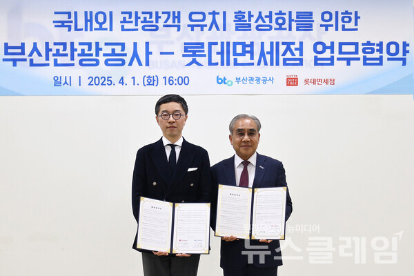 남궁표 롯데면세점 마케팅부문장(왼쪽)과 이정실 부산관광공사 사장(오른쪽)이 MOU를 마치고 기념사진을 촬영하고 있다. 롯데면세점 제공