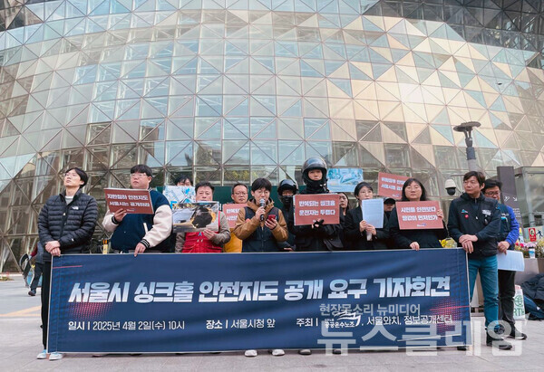 2일 오전 서울시청 앞에서 열린 '서울시 싱크홀 안전지도 즉각 공개 요구 기자회견'. 사진=공공운수노조