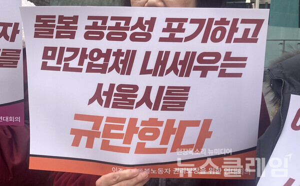 2일 오전 서울시청 앞에서 진행된 '서울시-법무부 추진 이주가사돌봄노동자 시범사업 규탄 기자회견'. 사진=한국여성민우회