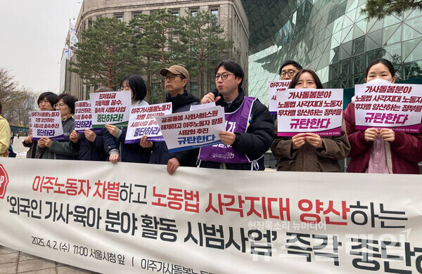 2일 오전 서울시청 앞에서 진행된 '서울시-법무부 추진 이주가사돌봄노동자 시범사업 규탄 기자회견'. 사진=한국여성민우회