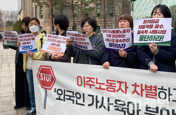 2일 오전 서울시청 앞에서 진행된 '서울시-법무부 추진 이주가사돌봄노동자 시범사업 규탄 기자회견'. 사진=한국여성민우회