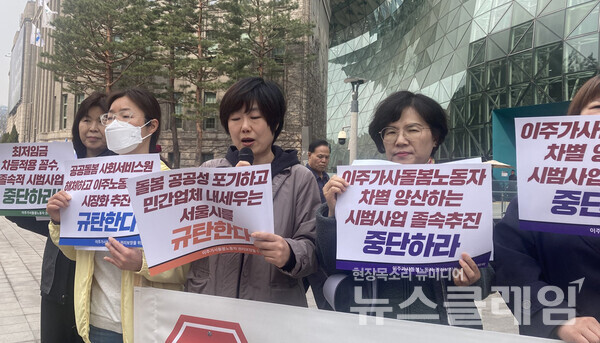 2일 오전 서울시청 앞에서 진행된 '서울시-법무부 추진 이주가사돌봄노동자 시범사업 규탄 기자회견'. 사진=한국여성민우회