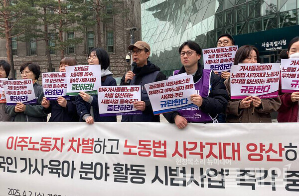 2일 오전 서울시청 앞에서 진행된 '서울시-법무부 추진 이주가사돌봄노동자 시범사업 규탄 기자회견'. 사진=한국여성민우회