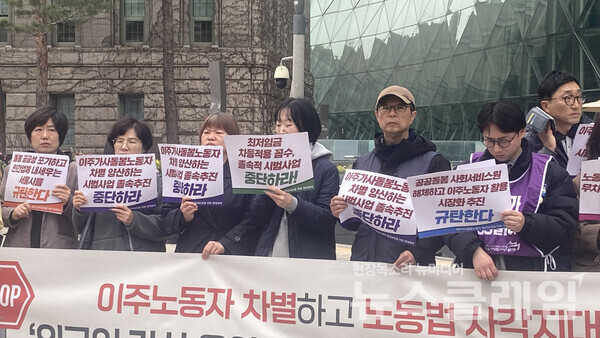 2일 오전 서울시청 앞에서 진행된 '서울시-법무부 추진 이주가사돌봄노동자 시범사업 규탄 기자회견'. 사진=한국여성민우회