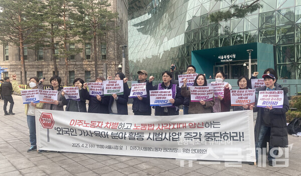2일 오전 서울시청 앞에서 진행된 '서울시-법무부 추진 이주가사돌봄노동자 시범사업 규탄 기자회견'. 사진=한국여성민우회