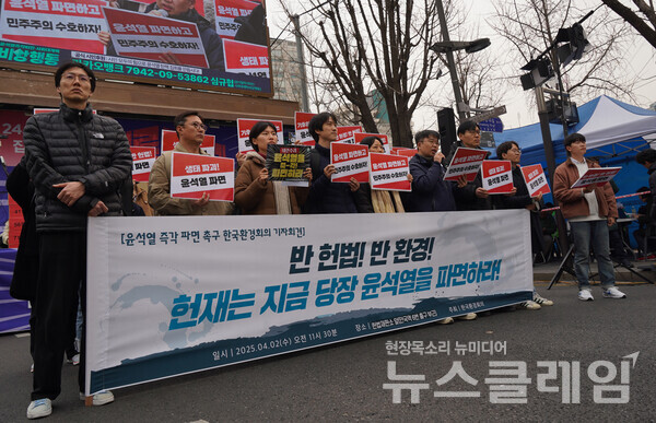 2일 오전 서울 안국역 6번 출구 앞에서 개최된 '윤석열 파면 촉구 기자회견'. 사진=한국환경회의