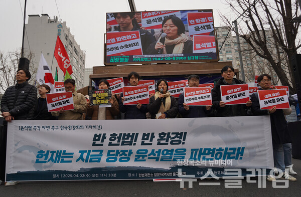 2일 오전 서울 안국역 6번 출구 앞에서 개최된 '윤석열 파면 촉구 기자회견'. 사진=한국환경회의
