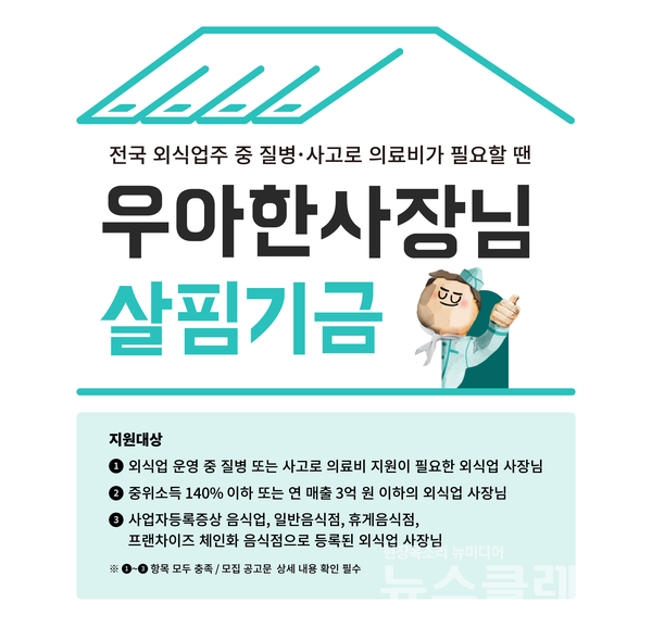 우아한형제들이 상생프로그램 ‘우아한 사장님 살핌기금’의 4차년도 사업을 시작한다. 우아한형제들 제공