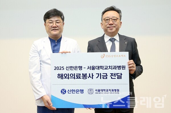 지난 2일 서울시 종로구 소재 서울대학교치과병원에서 진행한 우즈베키스탄 해외의료봉사단 발대식에서 해외의료봉사 기금을 전달하고 정상혁 신한은행장(오른쪽)과 이용무 서울대학교치과병원장이 기념 촬영을 하고 있다. 신한은행 제공