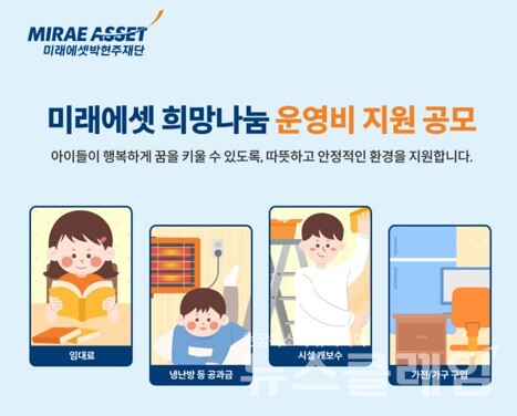 2025년 미래에셋 희망나눔 공모 포스터. 미래에셋박현주재단 제공