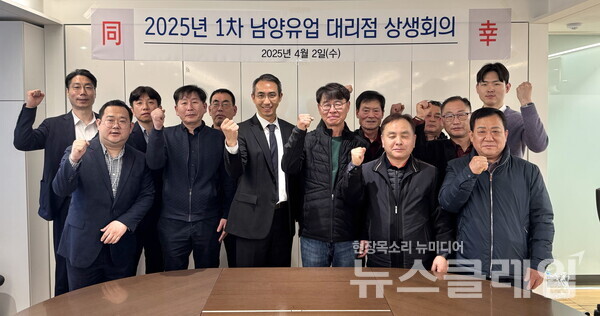 남양유업이 지난 2일 서울시 강남구 본사에서 ‘대리점 상생회의’를 개최했다. 남양유업 제공