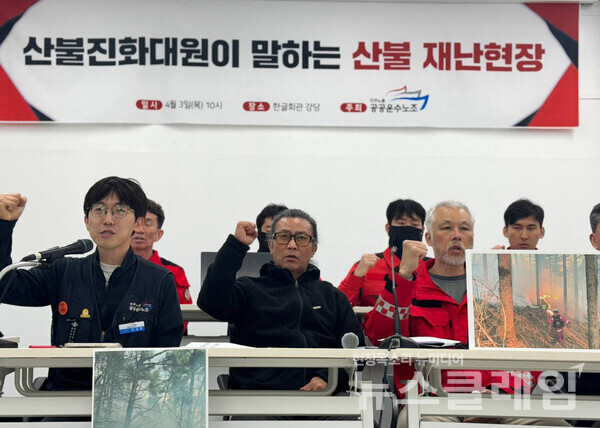 3일 오전 서울 종로구 한글회관 강당에서 진행된 '재난 대응 시스템의 한계 지적 기자회견'. 사진=공공운수노조