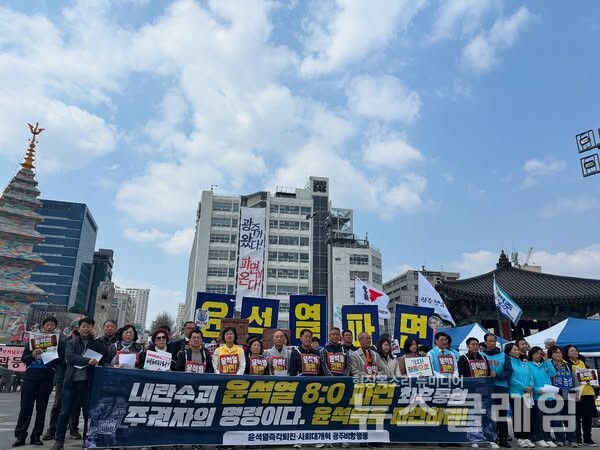 3일 광주 동구 5·18민주광장에서 진행된 '내란수괴 윤석열 8:0 파면 최후 통첩 기자회견'. 사진=윤석열정권즉각퇴진·사회대개혁 광주비상행동