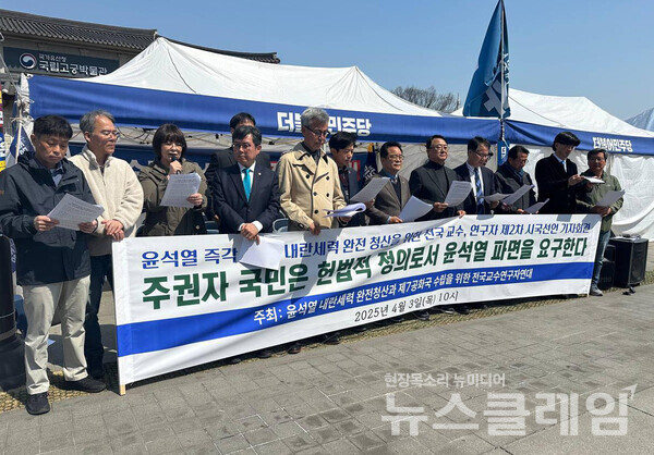 3일 오전 서울 광화문광장 더불어민주당 천막당사에서 열린 '2025 전국교수연구자 3003인 제2차 시국선언 기자회견'. 사진=전국교수연대회의