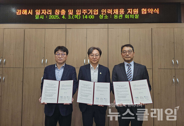 (왼쪽부터)김명환 고용노동부 양산지청 김해고용센터소장, 박종환 김해시 혁신경제국장, 이정웅 CLS 채용부문 상무가 협약식 후 기념 사진을 촬영하고 있다. 쿠팡 제공