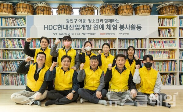 HDC현대산업개발(대표이사 정경구)은 지역주민과 함께하는 현장 릴레이 여덟 번째 봉사활동으로 광진구를 방문해 새날지역아동센터에서 사회공헌활동을 진행했다고 7일 밝혔다. HDC현대산업개발 제공