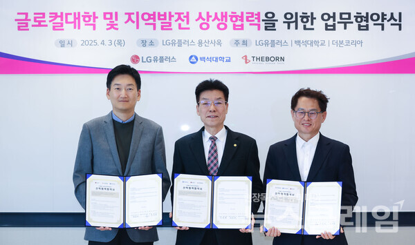 지난 3일 LG유플러스 용산사옥에서 열린 업무협약식에서 (왼쪽부터)권용현 LG유플러스 기업부문장, 송기신 백석대학교 총괄부총장, 최경선 더본코리아 가맹사업본부장이 기념촬영을 하고 있다. LG유플러스 제공